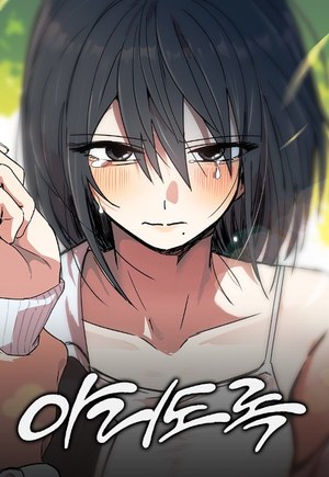 Aching (Manwha) cover