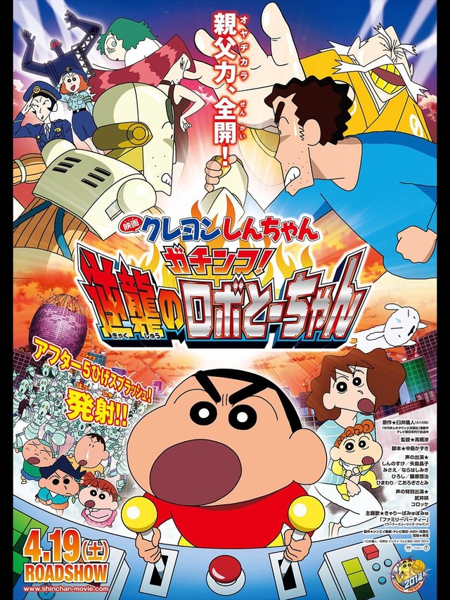 Crayon Shin-chan: Intense Battle! Robo Dad Strikes Back cover